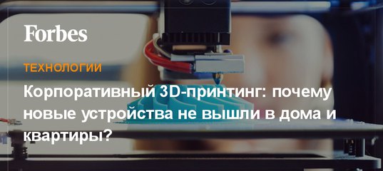Обзор рынка 3D-печати от генерального директора CubicPrints Обзор рынка 3D-печати