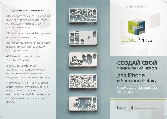 Буклет для создания чехла