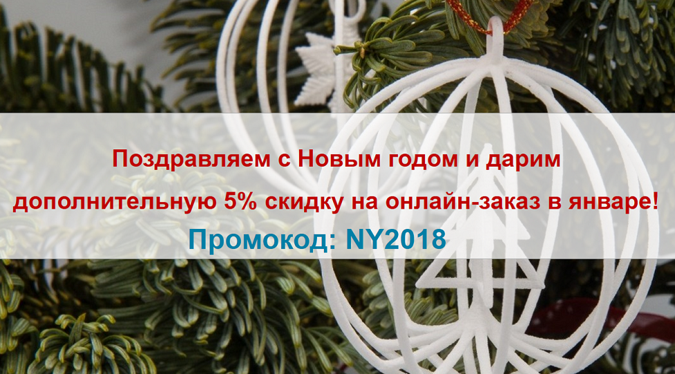 Новогодняя акция