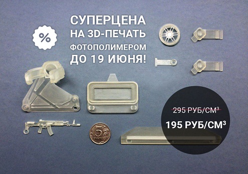 3D печать фотополимер