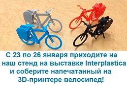 Приглашаем на выставку Interplastica с 23 по 26 января!