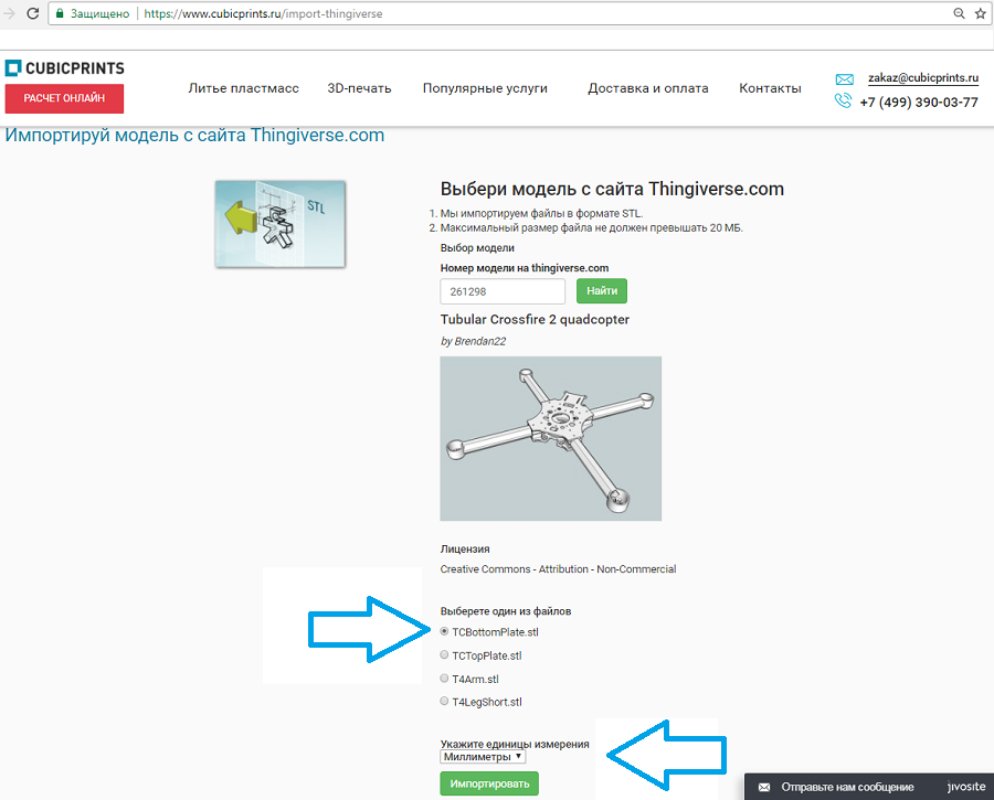 Загрузка 3D моделей с Thingiverse на CubicPrints