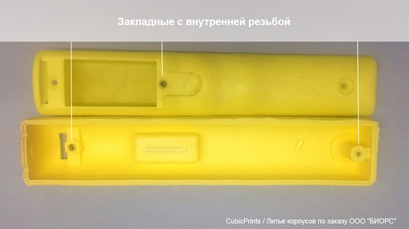 Закладные для литья пластика