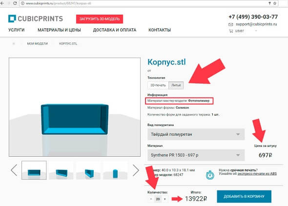 Пластиковые корпуса - литье пластмасс в силиконовые формы Онлайн расчет