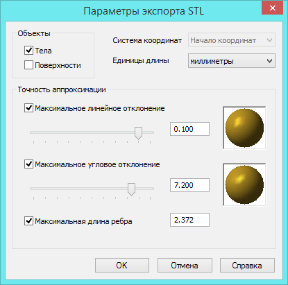 Параметры экспорта STL