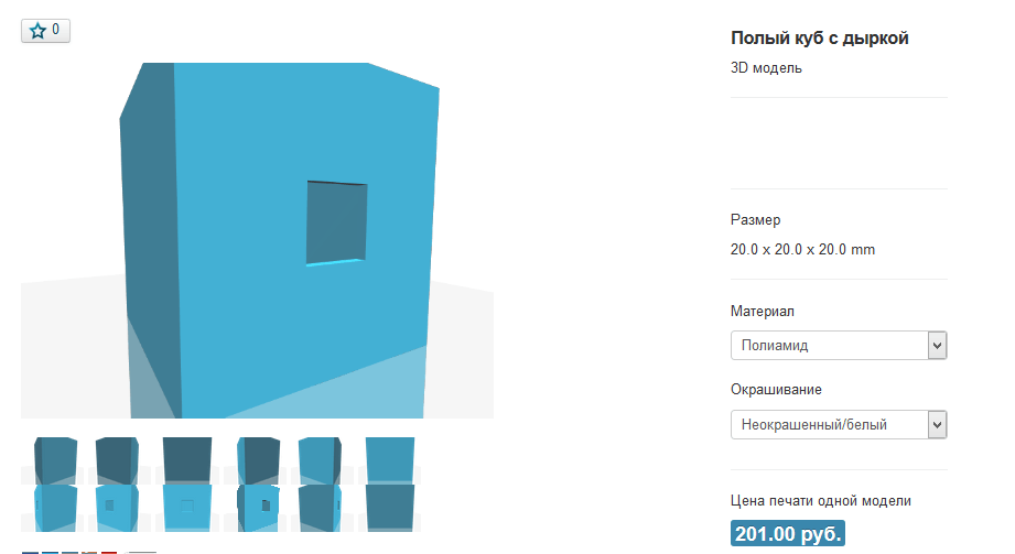 3D-модель полого куба