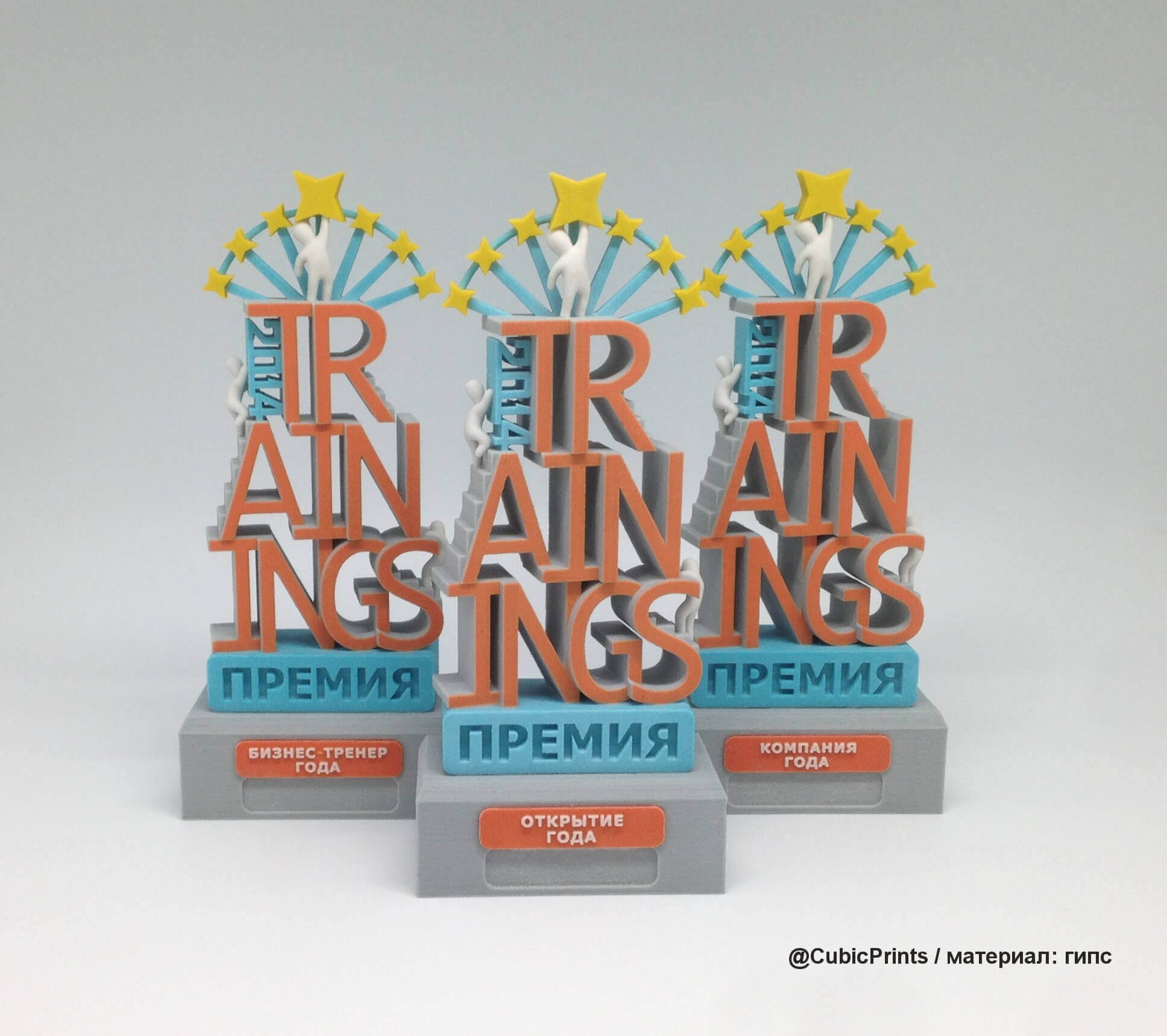 3D-печать премии для ТЦ Цветной